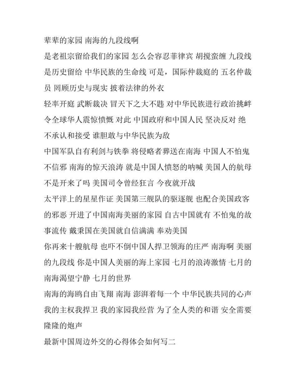 中国周边外交的心得体会如何写 做好周边外交工作感悟(4篇)_第2页