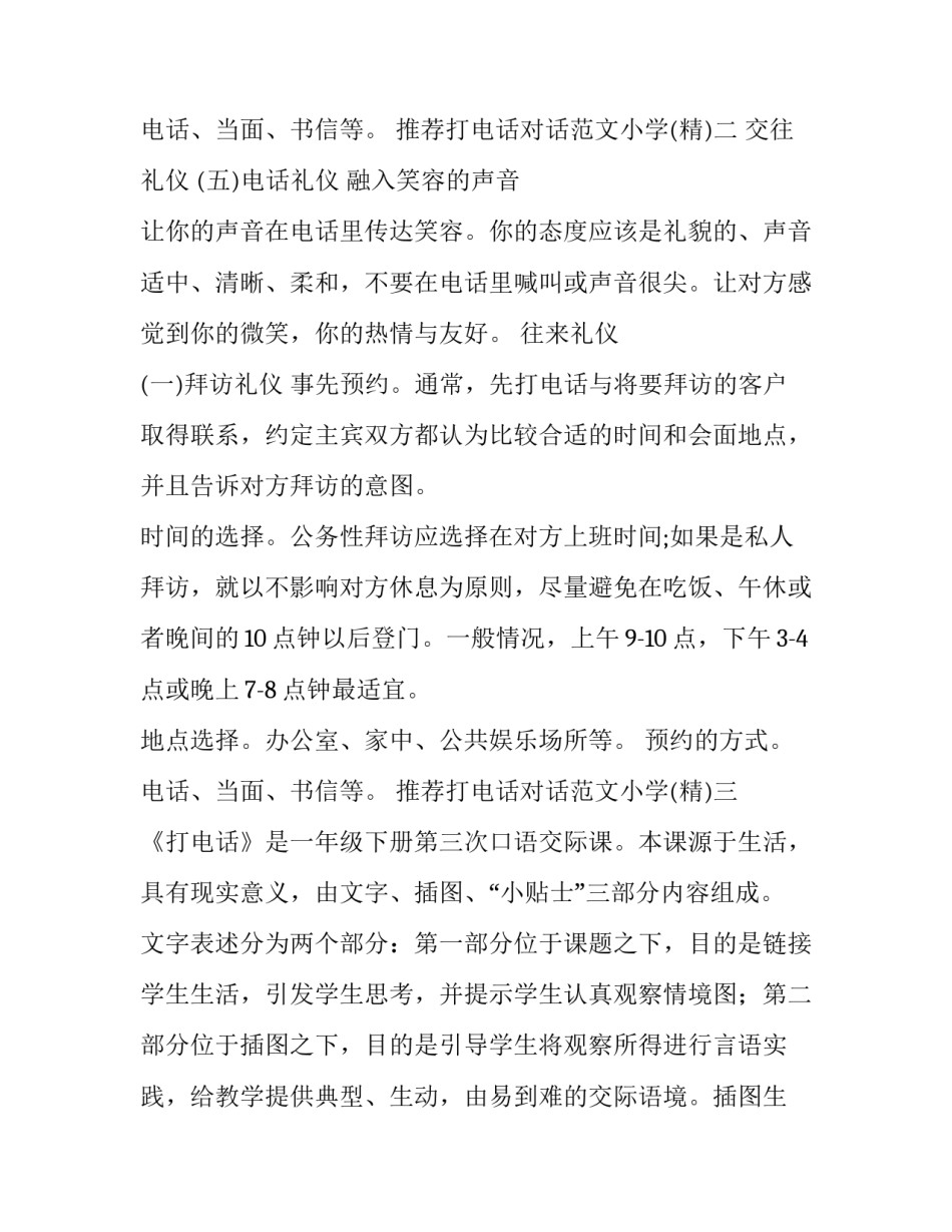 打电话对话范文小学 小学生打电话对话范文(六篇)_第2页