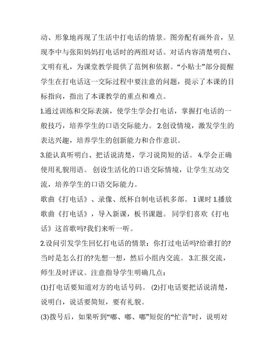 打电话对话范文小学 小学生打电话对话范文(六篇)_第3页
