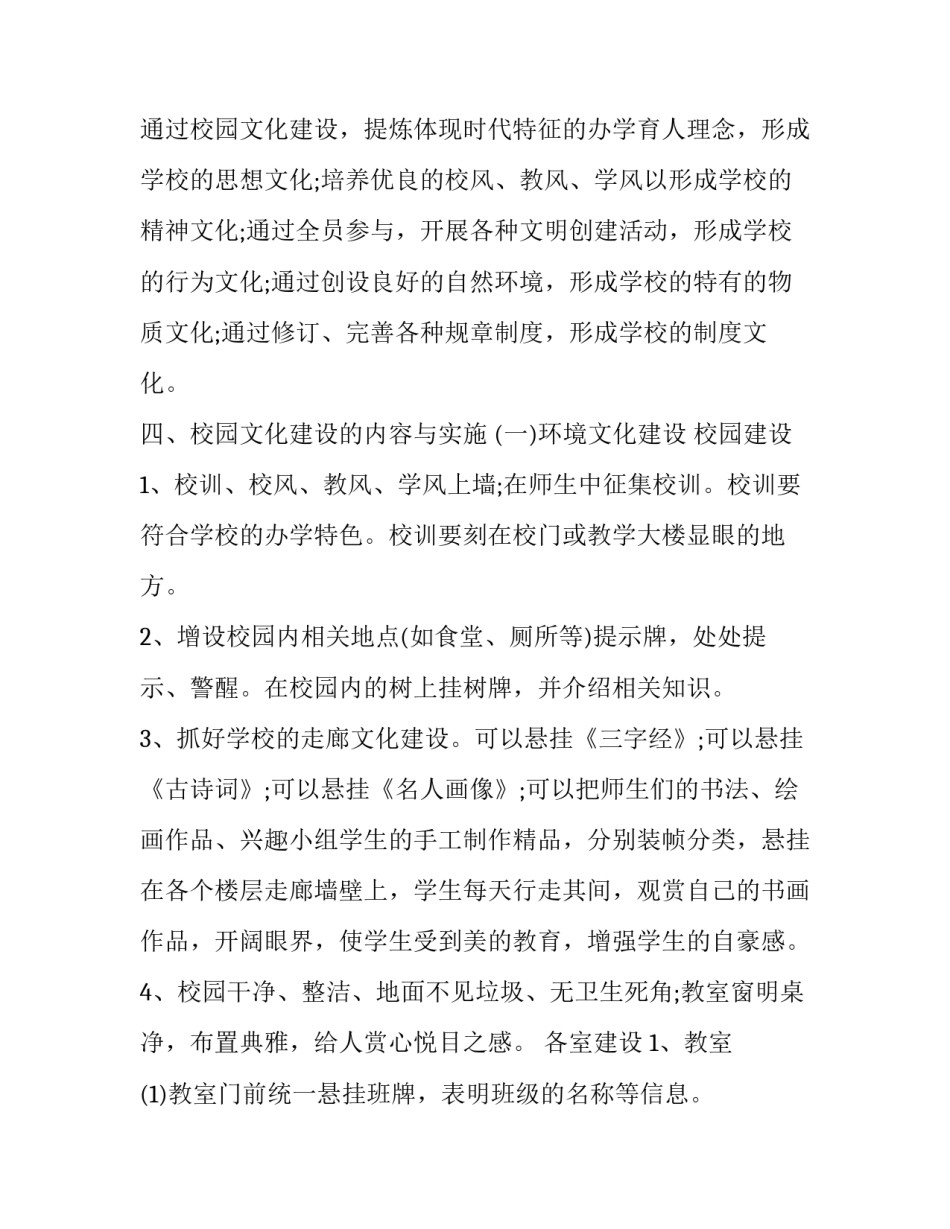 校园文化培训心得体会怎么写 校园文化讲座心得体会(九篇)_第2页