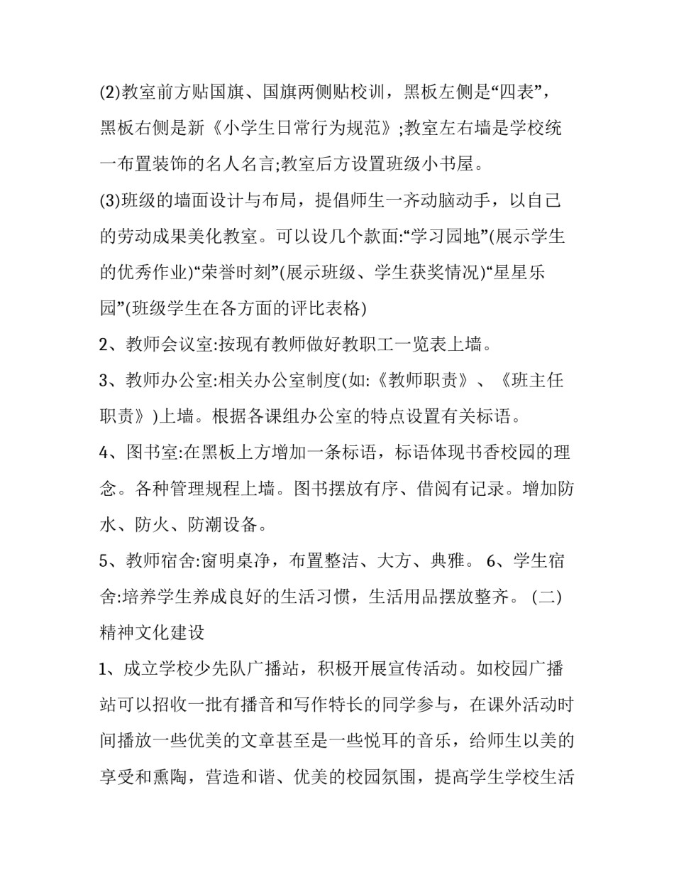校园文化培训心得体会怎么写 校园文化讲座心得体会(九篇)_第3页