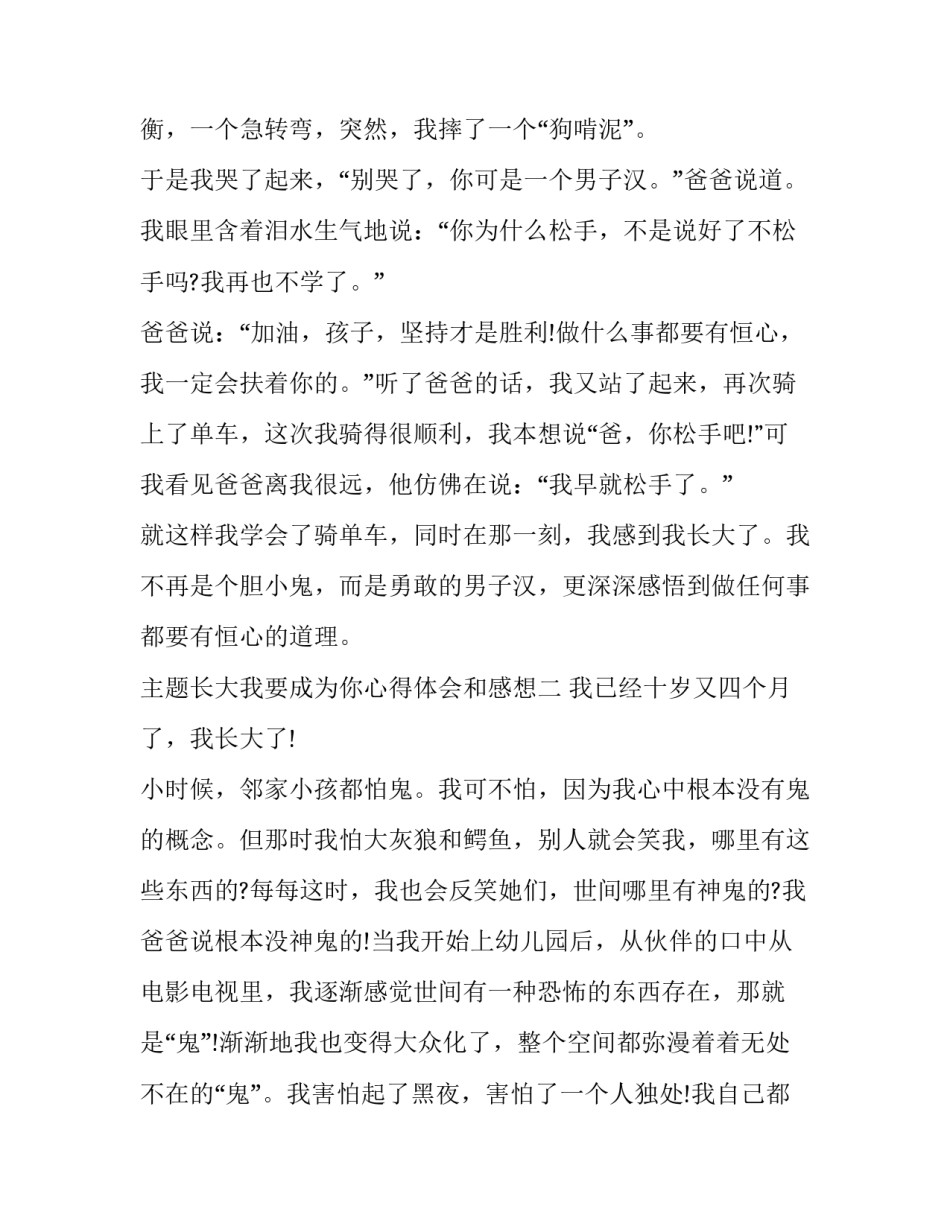 长大我要成为你心得体会和感想 长大我要成为你心得体会和感想怎么写(二篇)_第2页