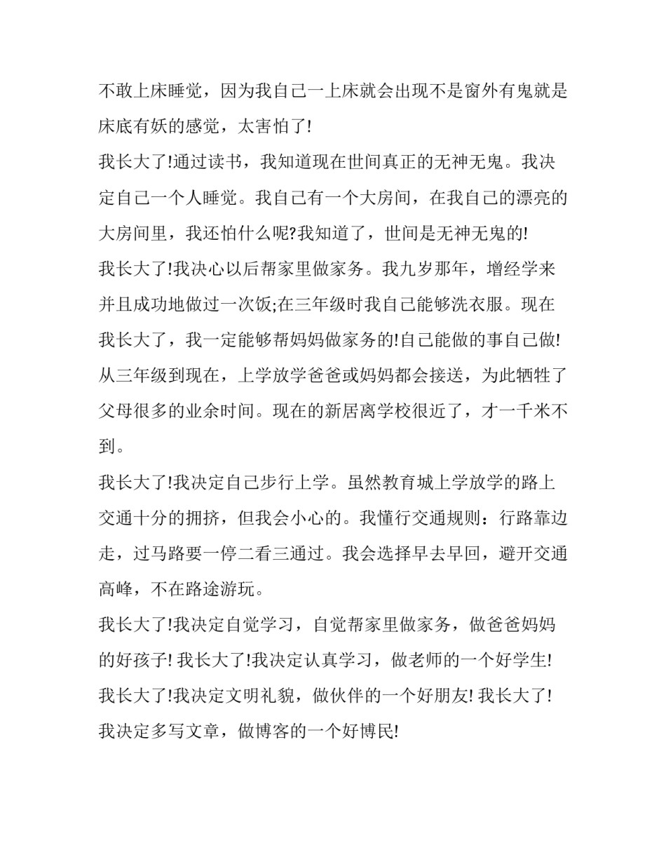 长大我要成为你心得体会和感想 长大我要成为你心得体会和感想怎么写(二篇)_第3页