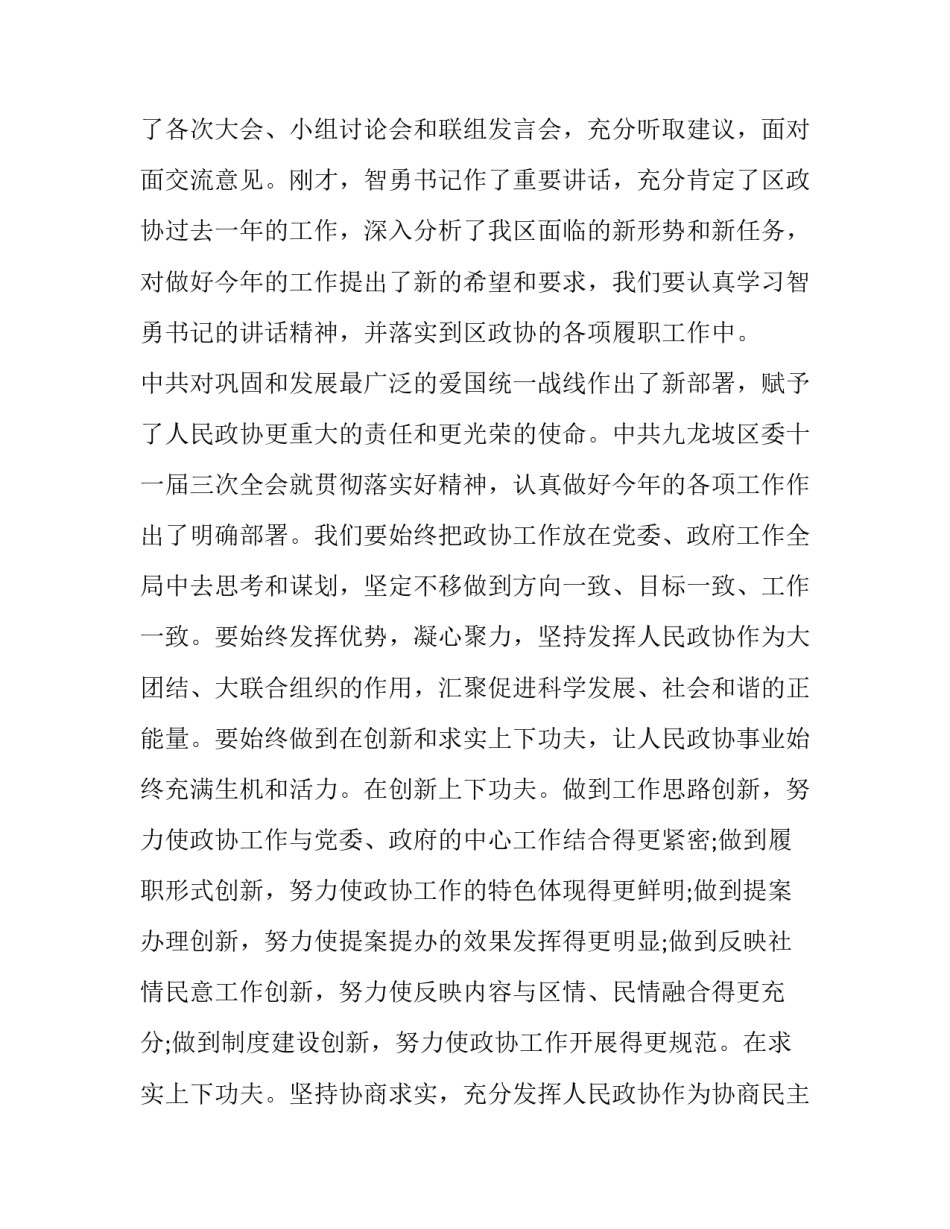 政协会议心得体会实用 政协会议后感想(四篇)_第2页