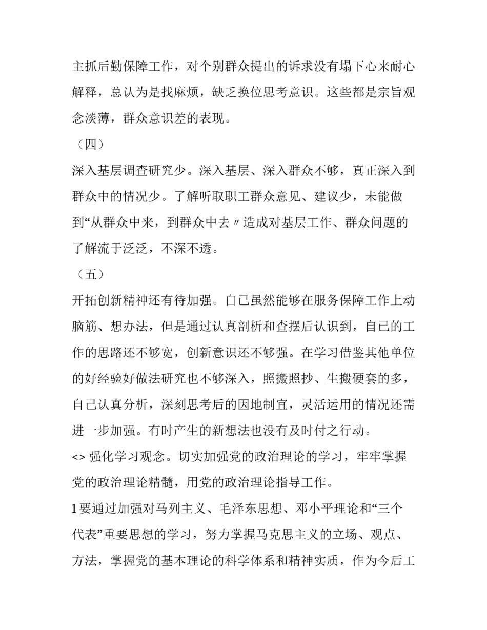 八项规定银行心得体会如何写 银行业八项规定心得(7篇)_第3页