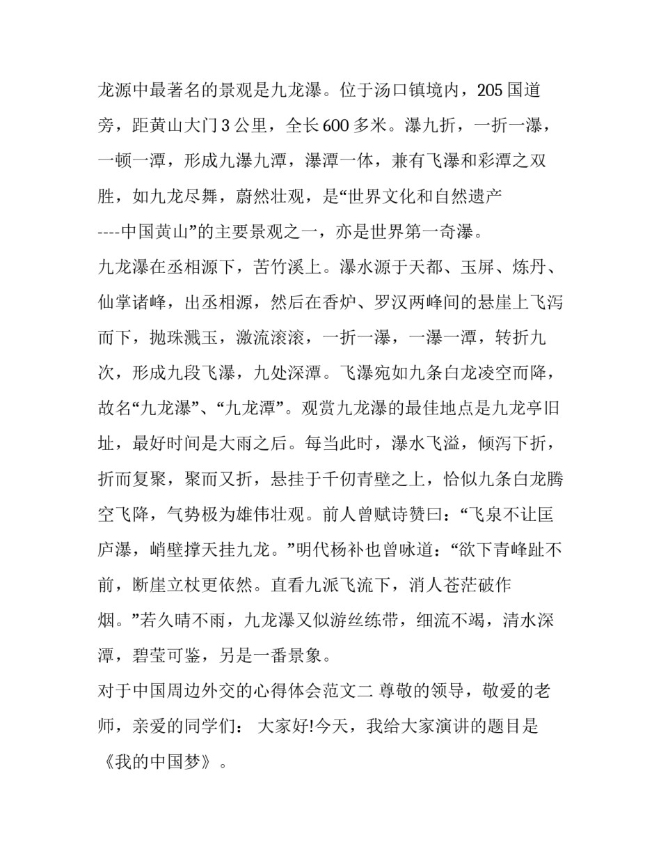 中国周边外交的心得体会范文 做好周边外交工作心得体会(2篇)_第2页