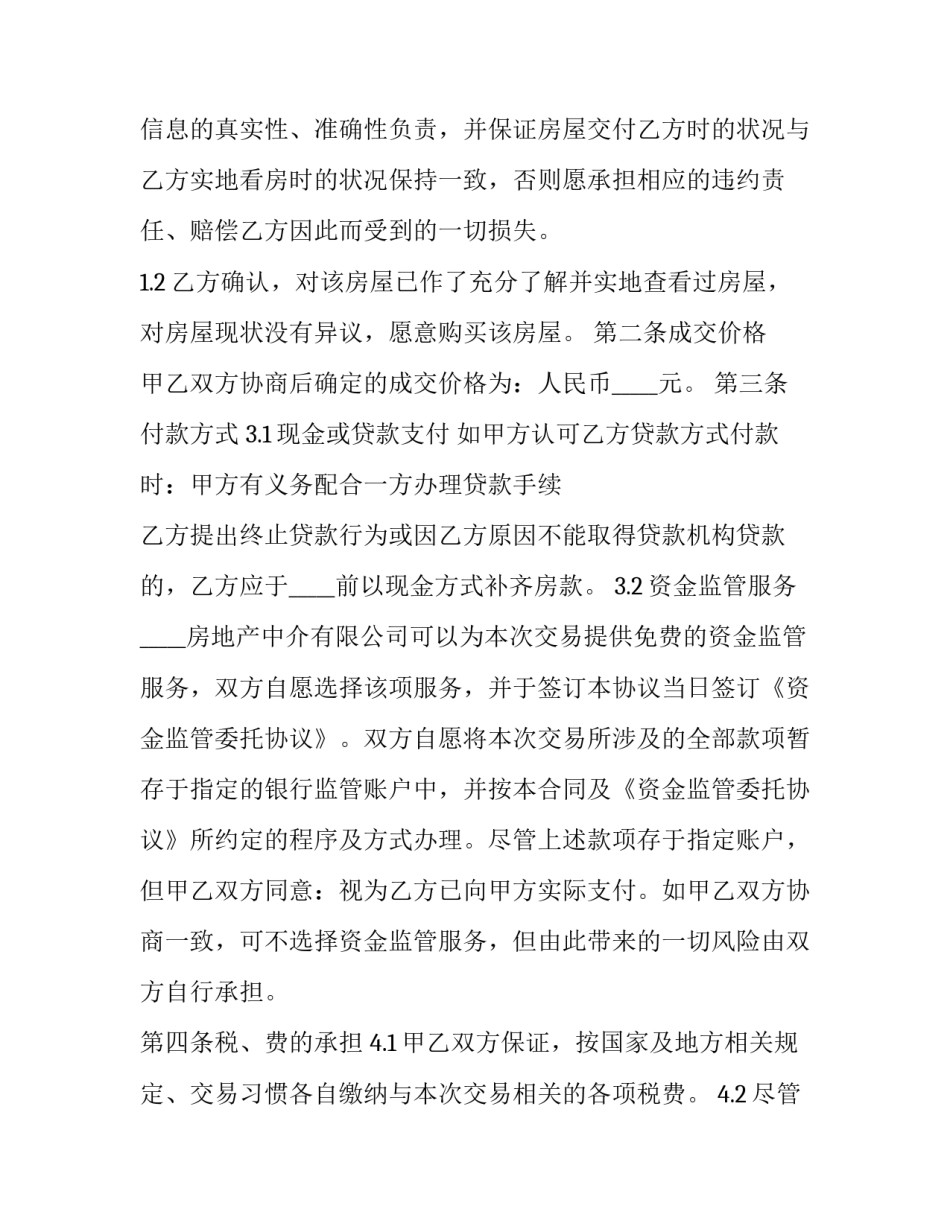 经济规律心得体会高中实用 高中经济生活价值规律(五篇)_第2页