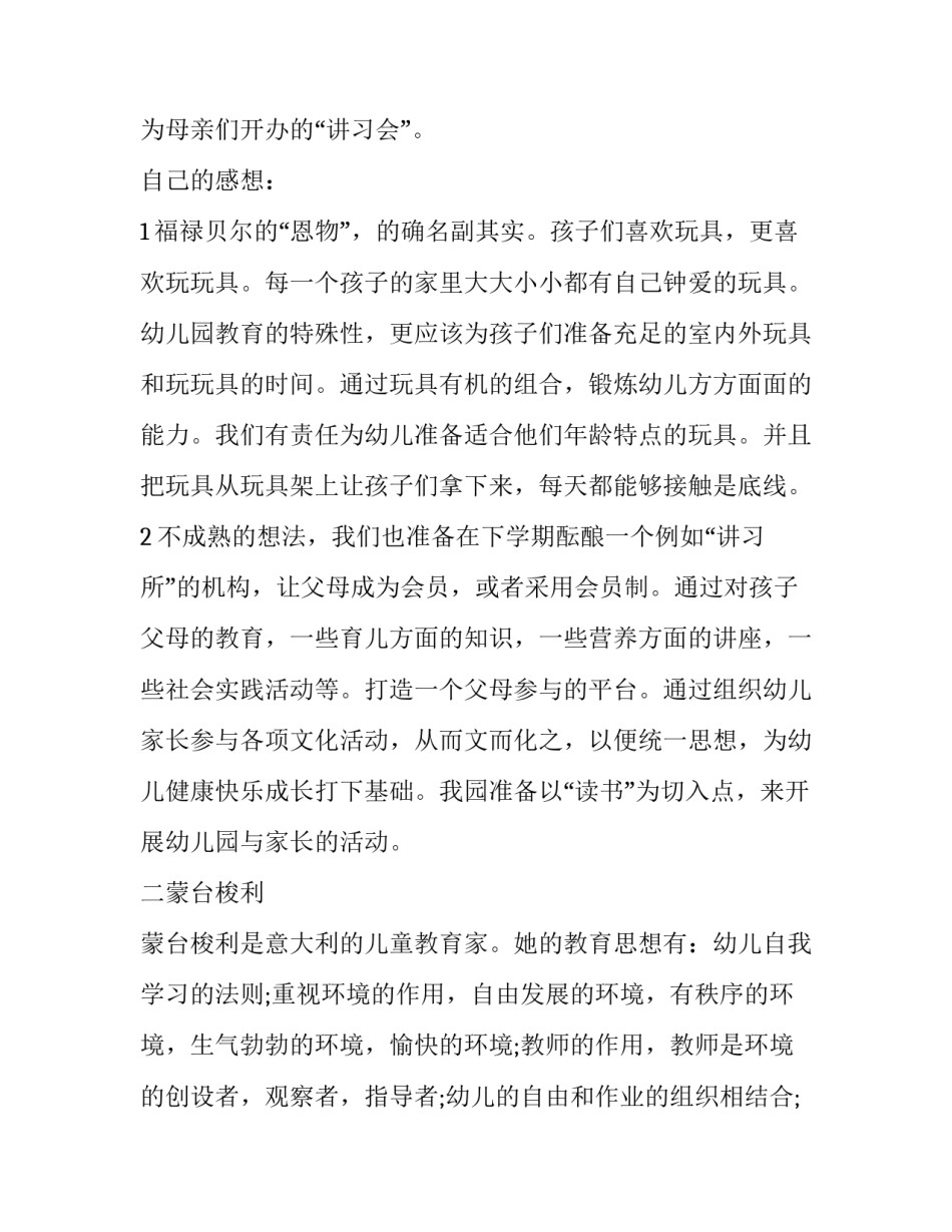 特殊儿童教育心得体会范文 特殊儿童教育心得体会范文初中(5篇)_第2页