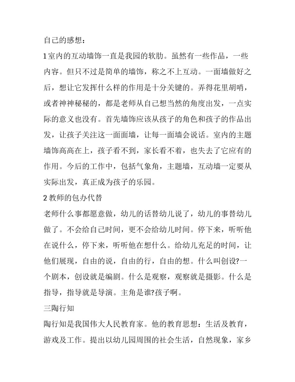 特殊儿童教育心得体会范文 特殊儿童教育心得体会范文初中(5篇)_第3页