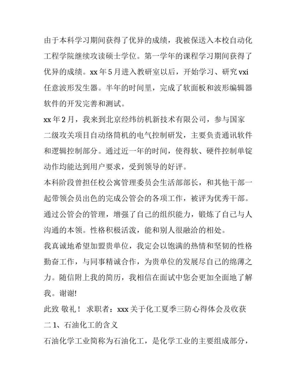 化工夏季三防心得体会及收获 化工夏季三防心得体会及收获总结(8篇)_第1页