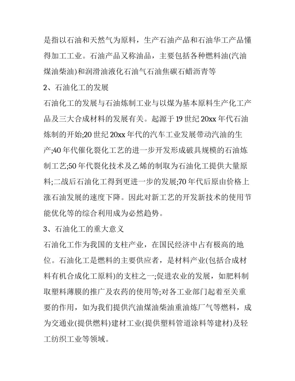 化工夏季三防心得体会及收获 化工夏季三防心得体会及收获总结(8篇)_第2页