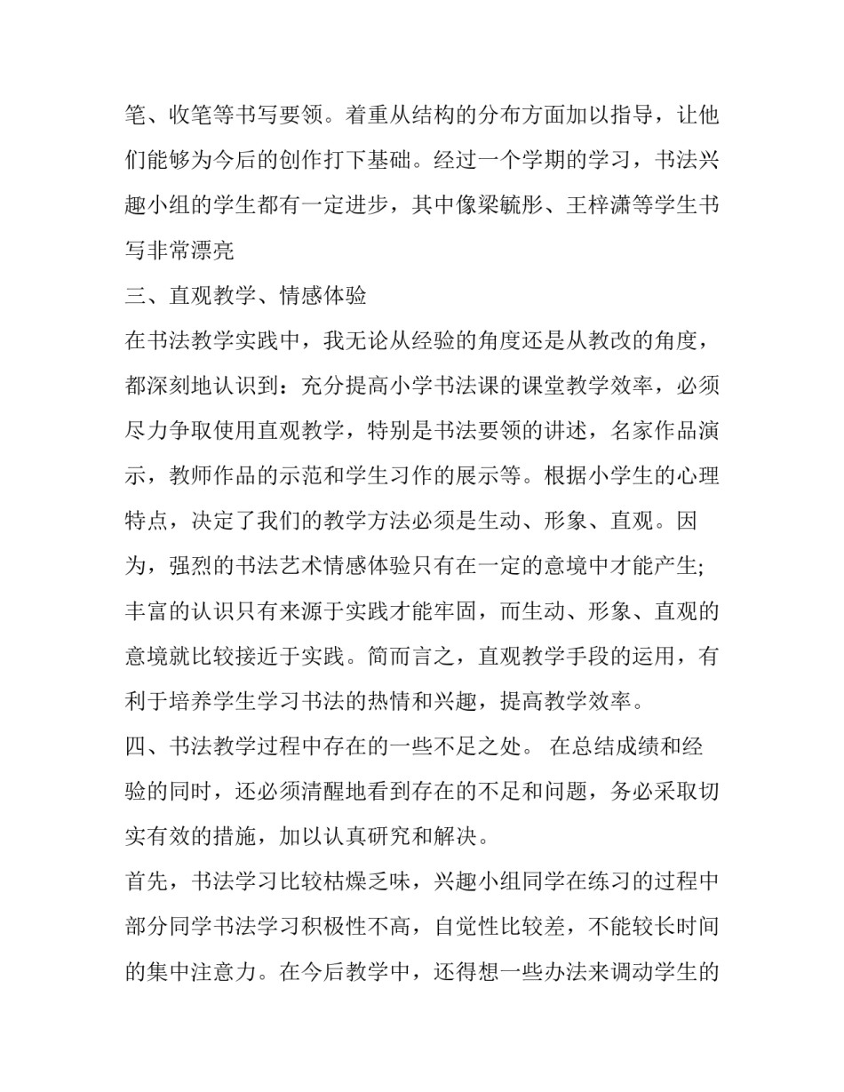 书法大赛临帖心得体会范本 名家临帖书写(五篇)_第2页