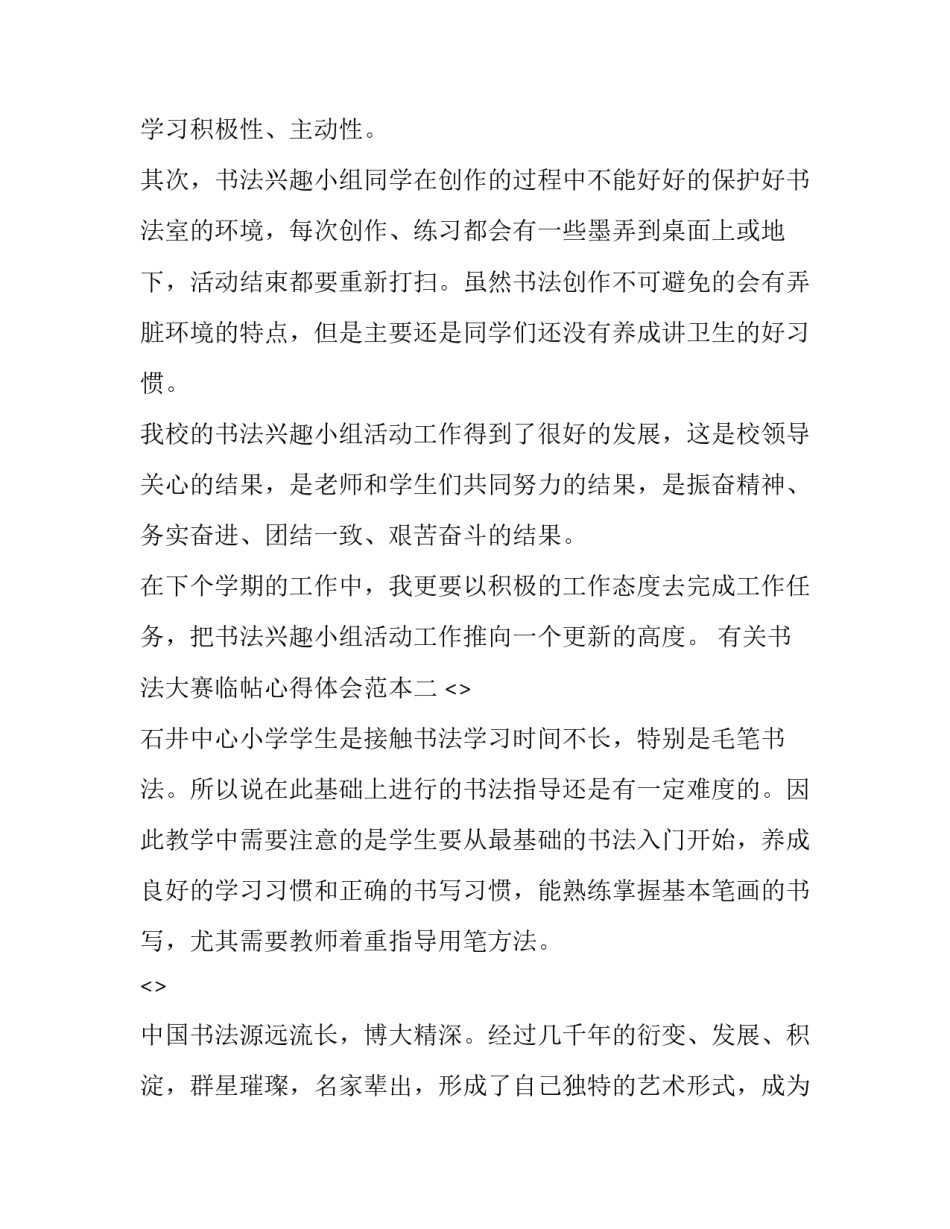 书法大赛临帖心得体会范本 名家临帖书写(五篇)_第3页