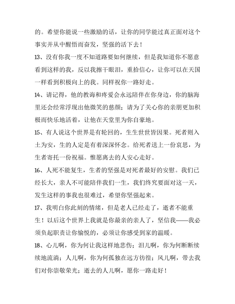 安慰坐牢朋友的话范文范本 安慰和鼓励坐牢的朋友(三篇)_第3页
