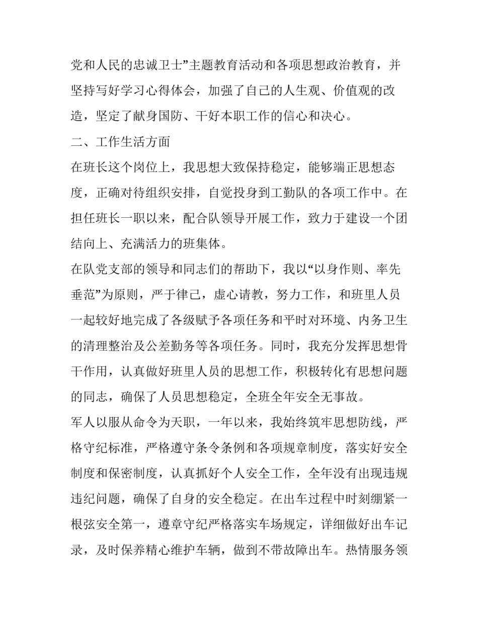 部队讨论条令条例心得体会精选 部队新条令心得体会(三篇)_第2页