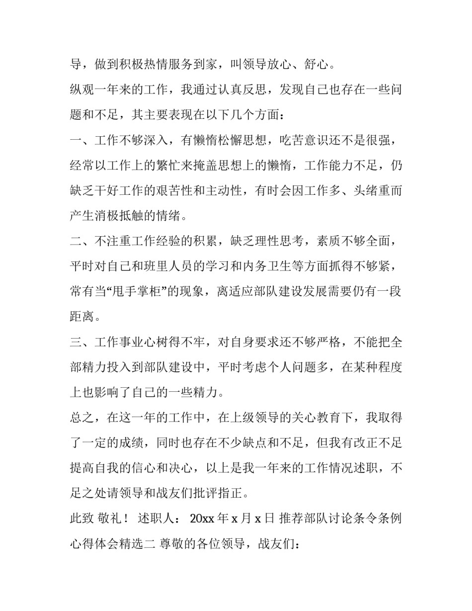 部队讨论条令条例心得体会精选 部队新条令心得体会(三篇)_第3页