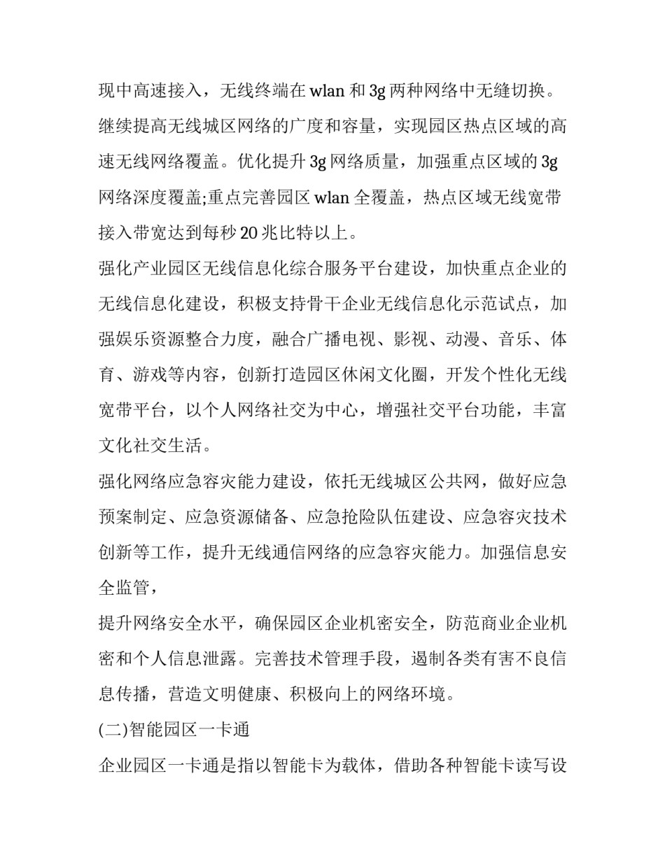 智慧工地建设心得体会简短 智慧工地总结报告(3篇)_第3页