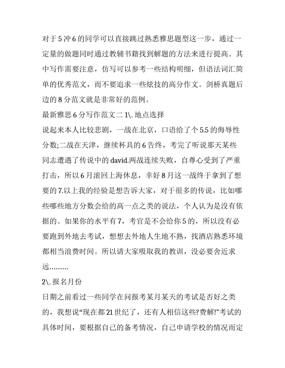雅思6分写作范文 雅思六分作文范文(四篇)_第2页