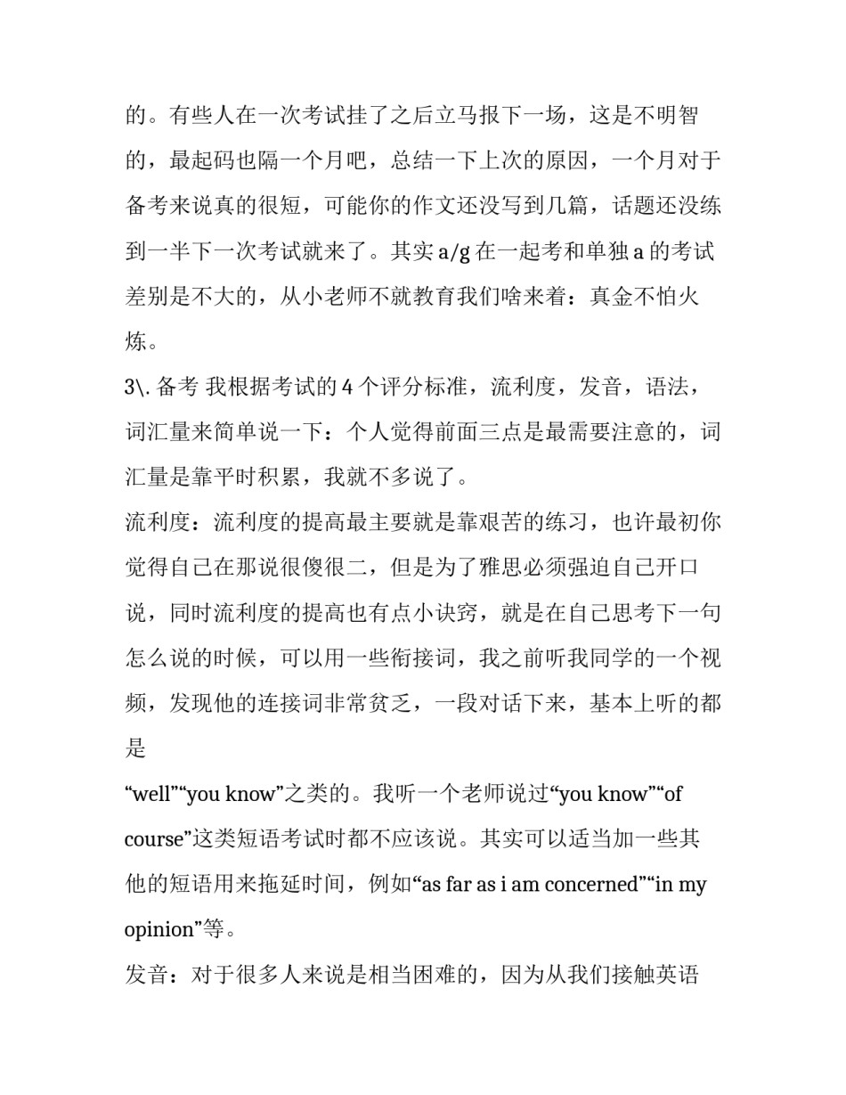 雅思6分写作范文 雅思六分作文范文(四篇)_第3页