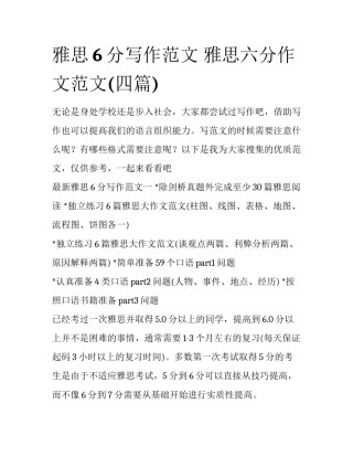 雅思6分写作范文 雅思六分作文范文(四篇)