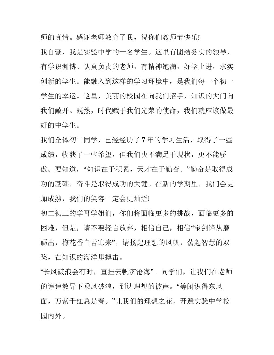 教师情感培训小结心得体会 教师交流培训心得体会(八篇)_第2页