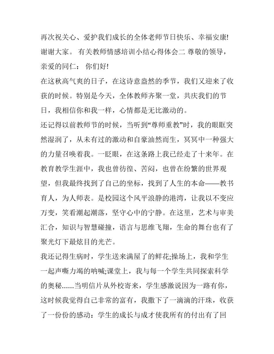 教师情感培训小结心得体会 教师交流培训心得体会(八篇)_第3页