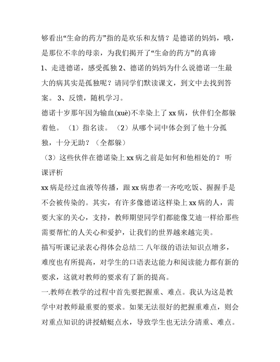 听课记录表心得体会总结 听课记录表听课收获(三篇)_第2页