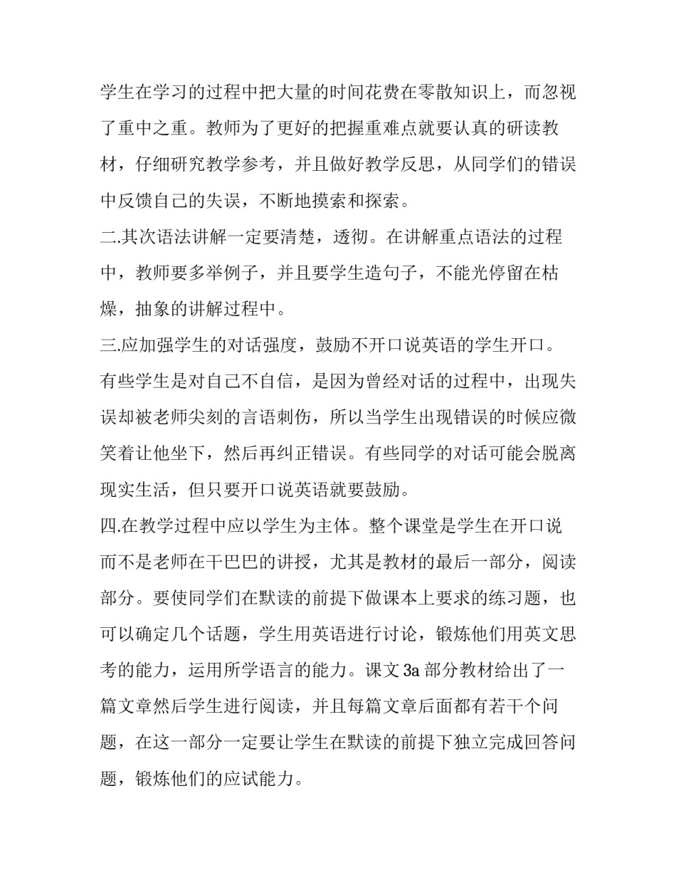 听课记录表心得体会总结 听课记录表听课收获(三篇)_第3页