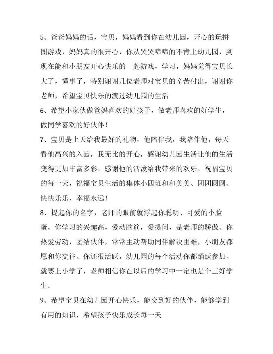 家长培训篮球心得体会怎么写 孩子培训篮球家长的感悟发言(6篇)_第2页