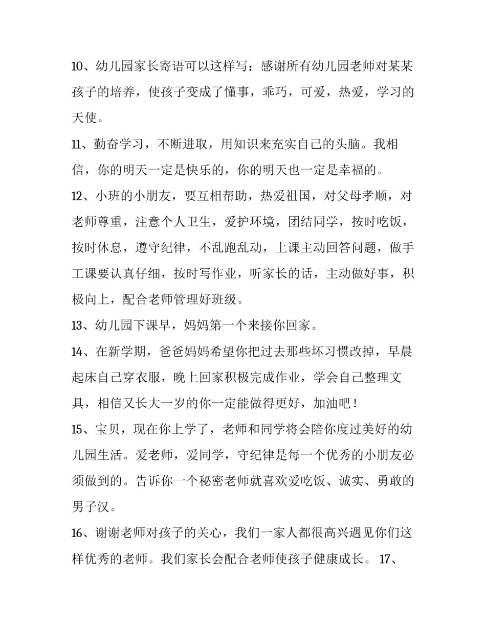 家长培训篮球心得体会怎么写 孩子培训篮球家长的感悟发言(6篇)_第3页