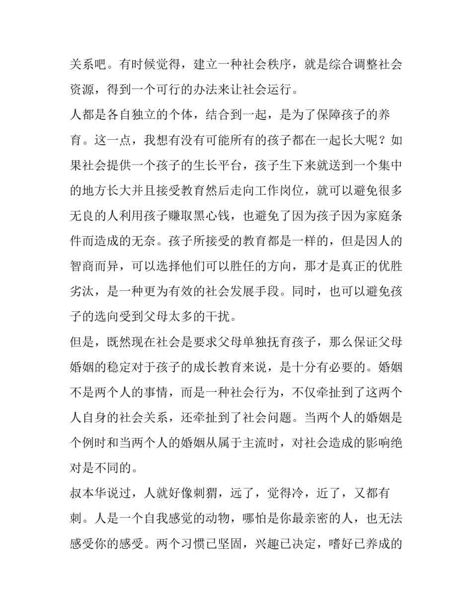 中国乒乓球精神心得体会范本 乒乓球赛心得体会(9篇)_第3页