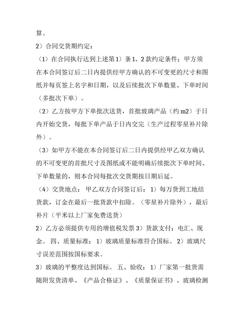 玻璃纤维心得体会总结 玻璃纤维的特点总结(三篇)_第2页
