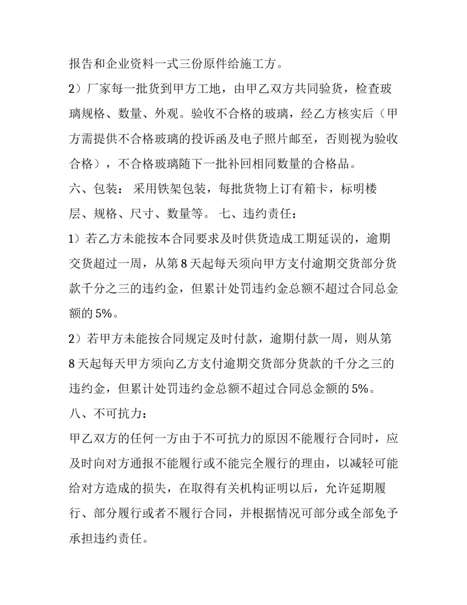 玻璃纤维心得体会总结 玻璃纤维的特点总结(三篇)_第3页