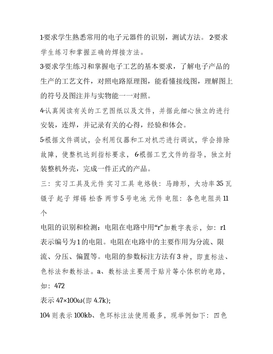 工艺设计心得体会报告 工艺总结与工艺设计工作总结(六篇)_第2页