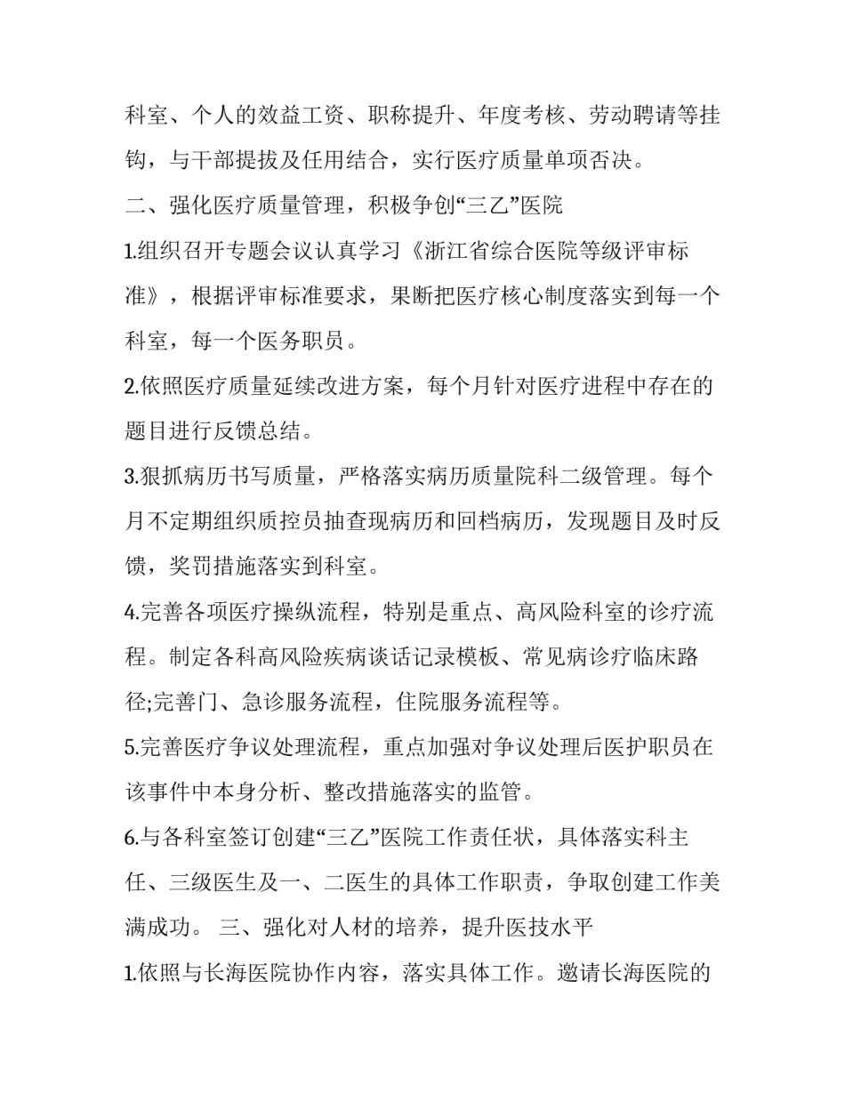 质量管理个人心得体会 质量与质量管理培训心得体会(三篇)_第2页