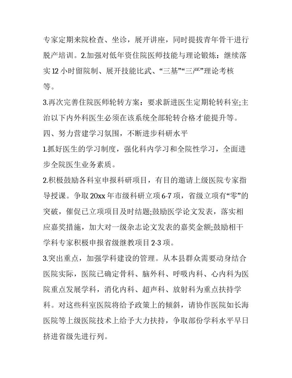 质量管理个人心得体会 质量与质量管理培训心得体会(三篇)_第3页