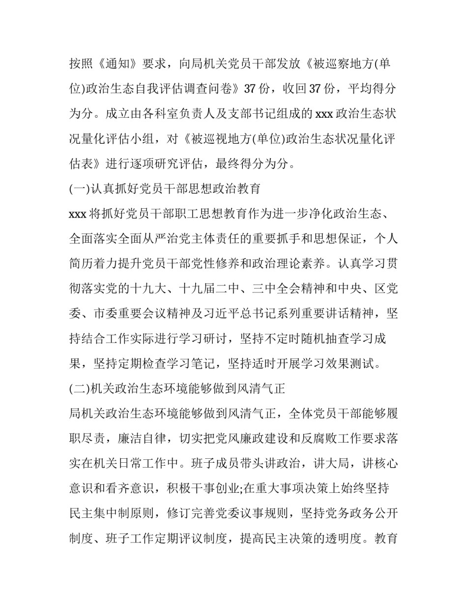 政治巡查工作手册心得体会简短 政治巡查工作手册心得体会简短范文(6篇)_第2页