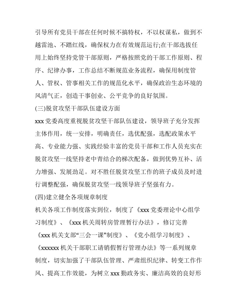 政治巡查工作手册心得体会简短 政治巡查工作手册心得体会简短范文(6篇)_第3页