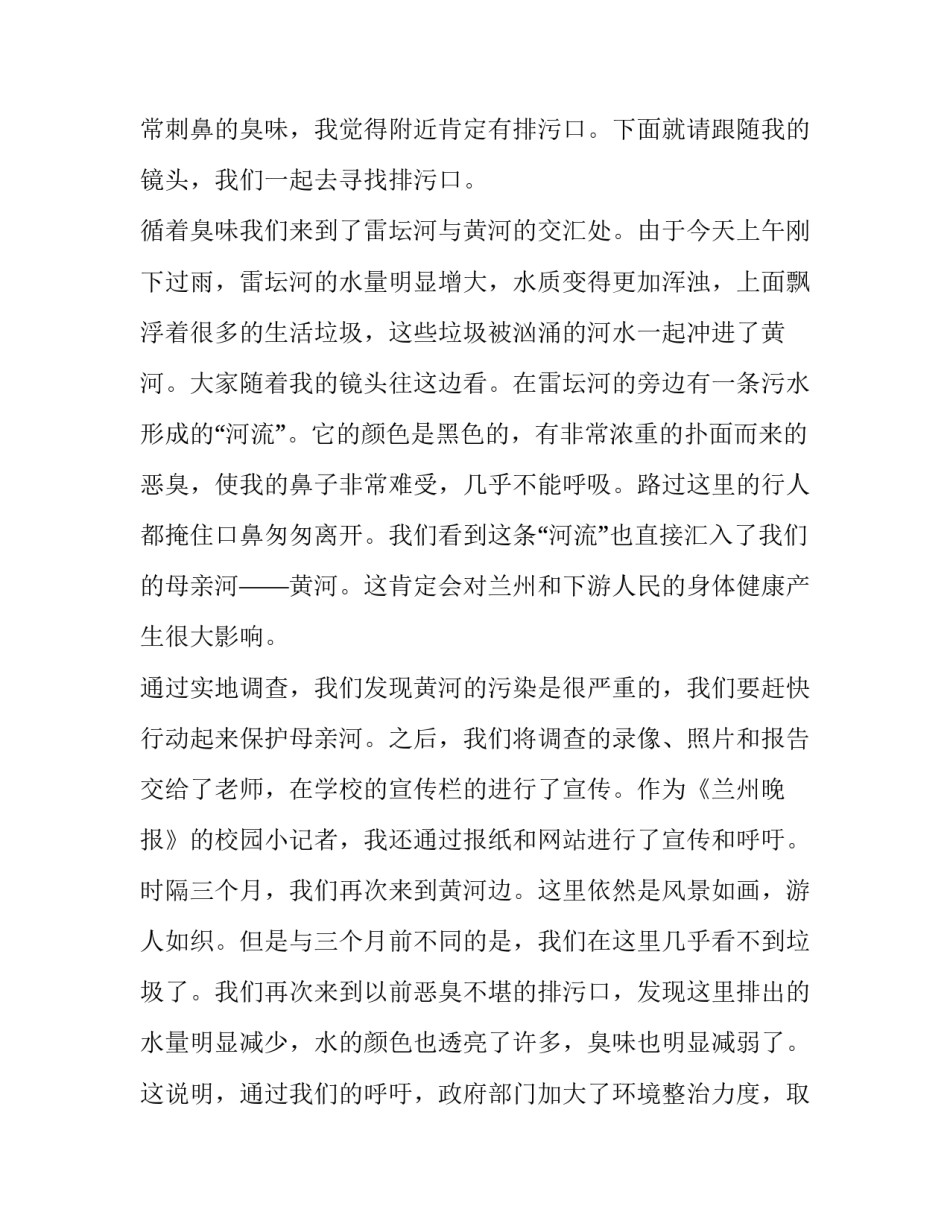 河流污染心得体会和感想 河流污染心得体会和感想一句话(六篇)_第2页