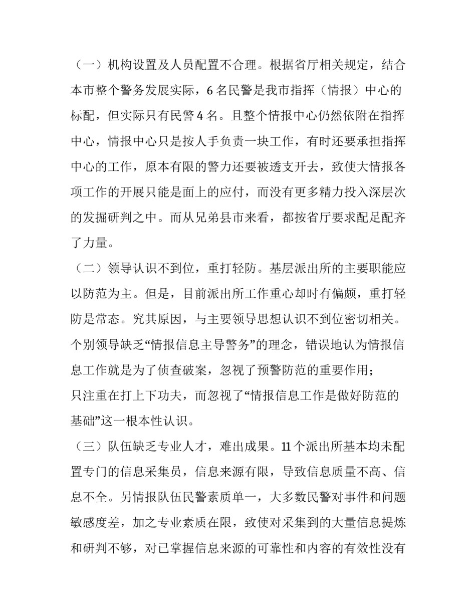 公安时时放心不下心得体会报告 心得体会公安机关(八篇)_第2页