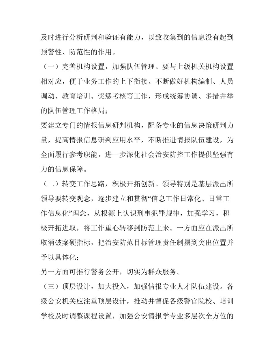 公安时时放心不下心得体会报告 心得体会公安机关(八篇)_第3页