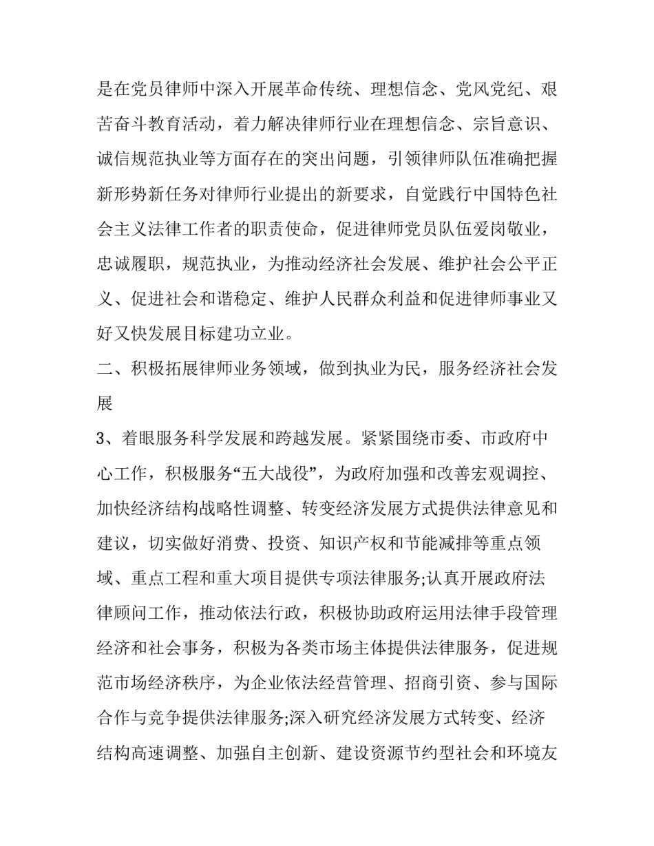 律师业务转型心得体会 律师业务转型心得体会怎么写(八篇)_第2页
