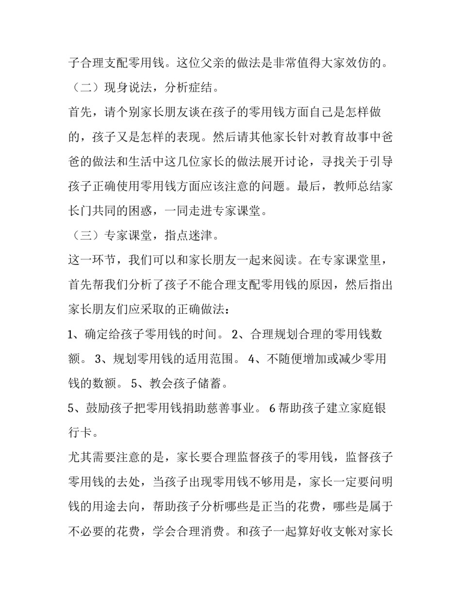 让孩子做家务心得体会实用 孩子做家务孩子的体会(7篇)_第2页