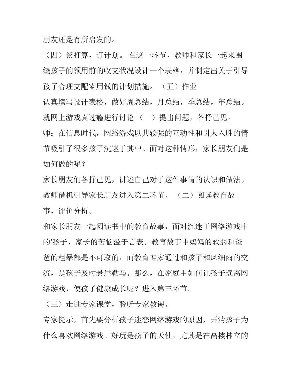 让孩子做家务心得体会实用 孩子做家务孩子的体会(7篇)_第3页