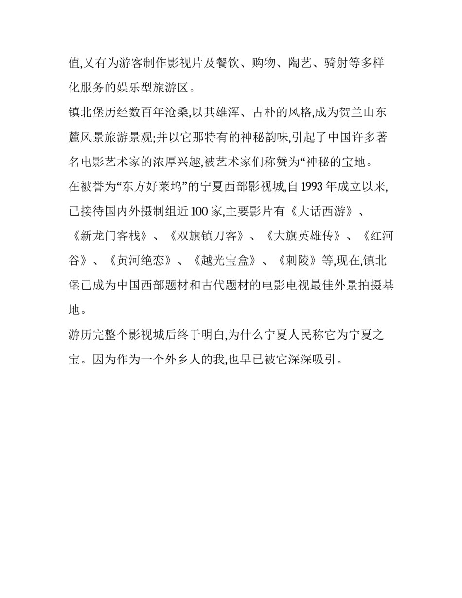 西部山区计划心得体会范本 西部计划个人思想总结(二篇)_第3页