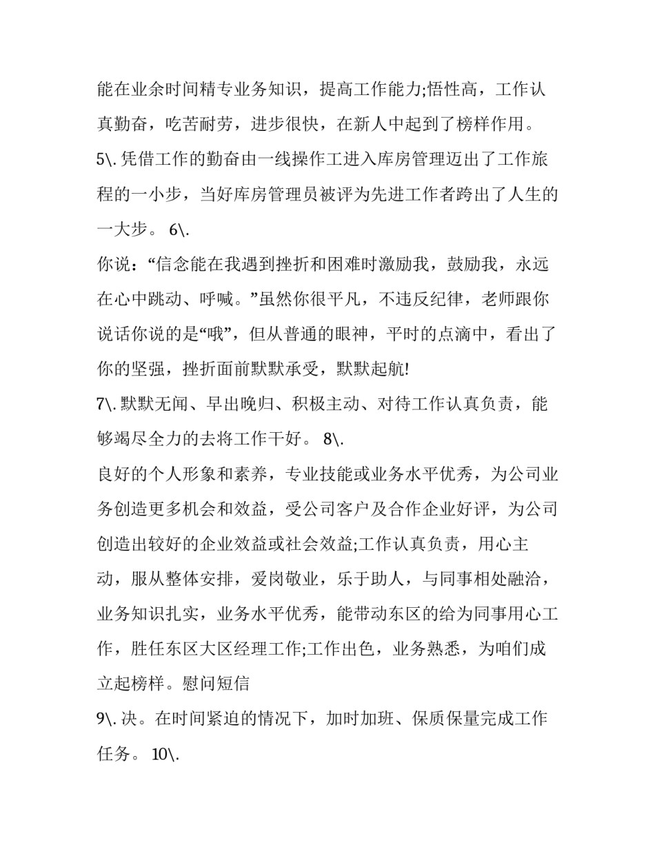 乐于奉献心得体会及感悟 乐于奉献心得体会及感悟作文(五篇)_第2页