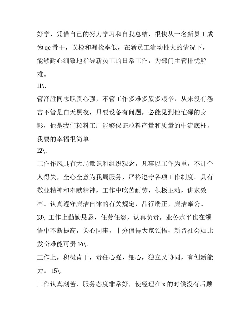乐于奉献心得体会及感悟 乐于奉献心得体会及感悟作文(五篇)_第3页