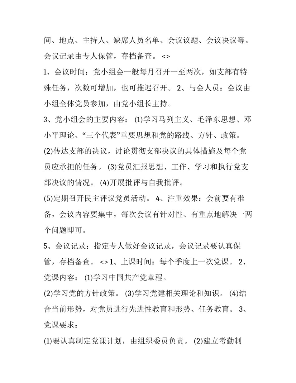 三会两制心得体会实用 三会两制一课制度的心得(六篇)_第3页