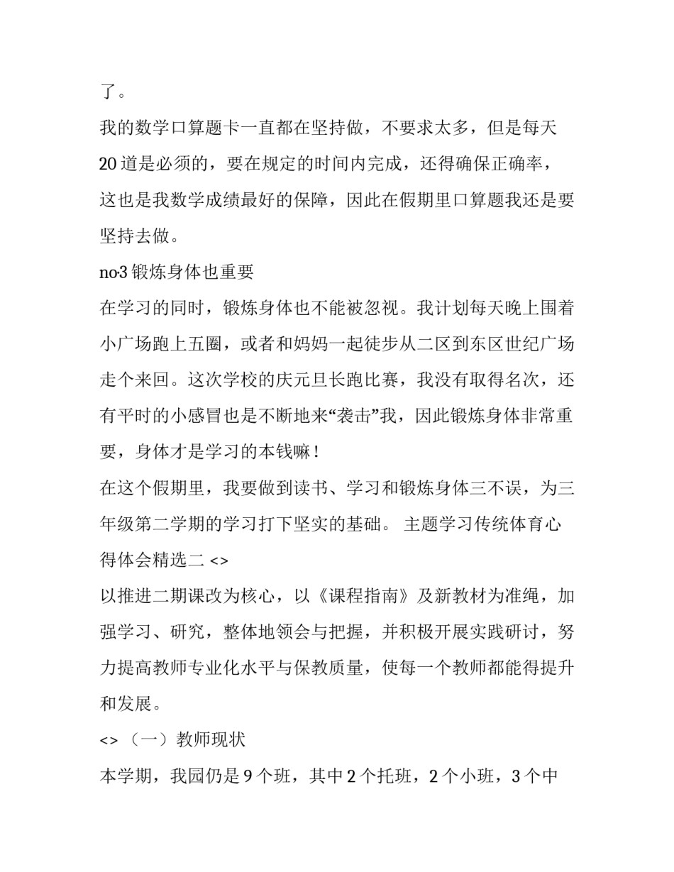 学习传统体育心得体会精选 民族传统体育心得体会(6篇)_第2页