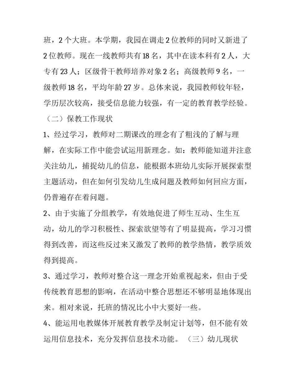 学习传统体育心得体会精选 民族传统体育心得体会(6篇)_第3页